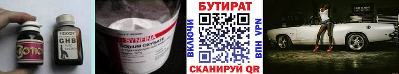 Купить закладки Луховицы БУТИРАТ GHB